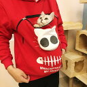 猫も入れるパーカー にゃんこ 抱っこ用 プルオーバー パーカー トップス 裏起毛 フード付き 猫 あったか 小動物 犬 トレーナー スウェット レディース メン...