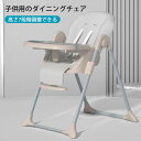 お買い物マラソン【P5倍】ベビーチェア 多機能キッズチェア 赤ちゃん用品 ハイチェア 子供 お食事グッズ 1-4歳 7段階調節 おやつ 離乳食 テーブルチェア ...