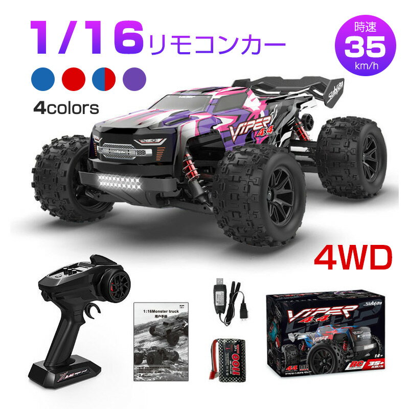 ラジコンカー 大人 RCカー オフロード 子供 4WD 速い 35km/h ブラシレスモーター 1/16 リモコンカー 2.4Ghz無線操作 四輪駆動 高速 競技可能 レーシング 乗り越え抜群 おもちゃ 誕生日 クリスマスプレゼント 贈り物