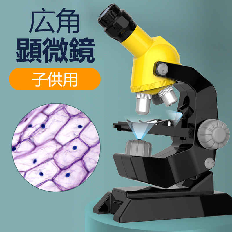 お買い物マラソン【5倍】お子様、お孫さんのプレゼントに最適!学習用 1200x 顕微鏡 実験 知育 理科 生物顕微鏡と反射顕微鏡 子供の頃から科学への興味を育て...