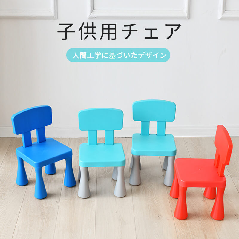 Rakuten - お買い物マラソン【P5倍】子供用チェア 大人でも使用可能 人間工学に基づいたデザイン 強化された座面、強い耐久性 環境保護PP素材を使用し 玄関 キッチン 台所 リビング