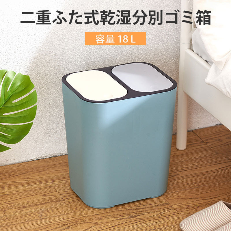 Rakuten - お買い物マラソン【P5倍】ダブルカバーでゴミ箱を仕分けする 厚実耐久性/耐落下堅牢性/乾湿分類設計 手で押すと開ける 乾湿両用ドラム 容量18L ニッチデザイン ゴミ箱 クローズド