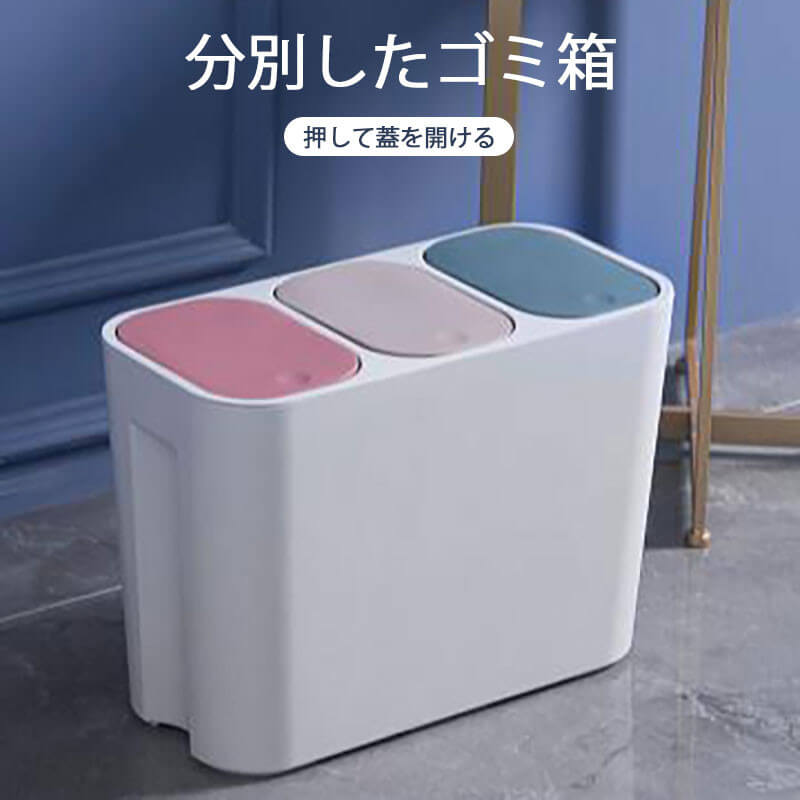 お買い物マラソン【P5倍】分別したゴミ箱 押して蓋を開ける 乾湿分類設計 手で押すと開ける 乾湿両用ドラム 43cm*30.5cm*40cm ニッチデザイン ゴミ箱 クローズド