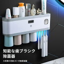 お買い物マラソン【P5倍】知能な歯ブラシク除菌器 歯ブラシホルダー トゥースボックス 清潔 安全 知能 4カップ 歯ブラシ収納ケース 歯磨きカップ収納ケース カップ付き 壁掛け式 多種類 雑貨収納