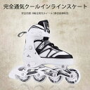 お買い物マラソン【P5倍】完全通気クールインラインスケート 安全防護 8輪全発光ホイール 静音耐摩耗性 風通しがよくて蒸れにくい ノイズ低減 静音 耐腐食性 3...