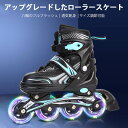 お買い物マラソン【P5倍】アップグレードしたローラースケート 八輪のフルフラッシュ 通気靴身 サイズ調節可能 8輪フルフラッシュのデザイン 優れた通気性 蒸れに...