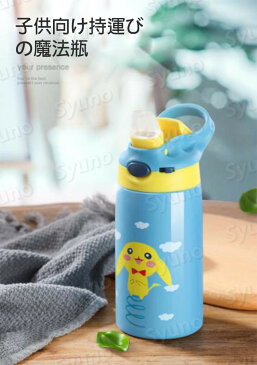 子供向け持運びの魔法瓶 ステンレス 水筒 可愛い 水筒 直飲み キッズ ステンレス 学生 通勤 運動 超軽量 400ml大容量タイプ コンパクトロック付き 暖かくしてください キープ冷