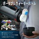 お買い物マラソン【P5倍】ポータブルウォーターボトル ダイレクトボトル 水筒 スポーツ水筒 直飲み 軽い プラスチック ピッチャー 1200ml大容量 水筒 ウ...