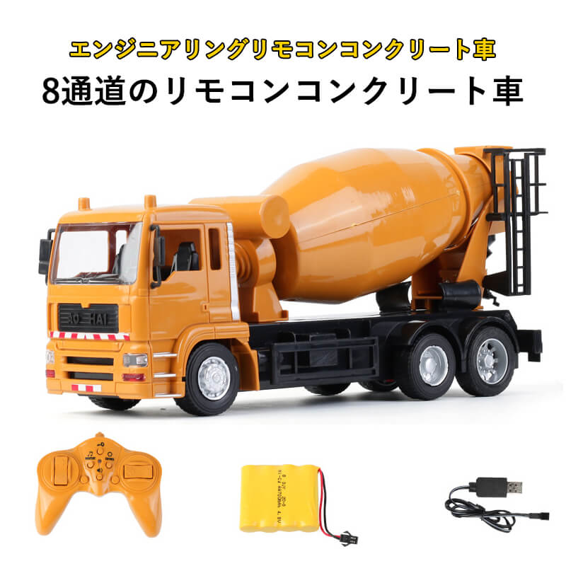 製品パラメータ 商品名：エンジニアリングリモコンコンクリート車 商品サイズ：28 * 14 * 9CM 梱包サイズ：36 * 17 * 11.5CM 製品通道：8通道 製品の充電：充電器の充電 使用電池：単三電池※2。充電式電池セット※1 製品素材：ABSプラスチック、電子部品など 対象年齢：8歳以上