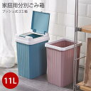 お買い物マラソン【P5倍】家庭用分別ごみ箱 プッシュ式ゴミ箱 便利な圧丸設計 円弧角の四角 厚くするバケツの底 ゴミ袋を入れます 圧力リング付き 寝室 居間 ?房 トイレ 11L容量 ゴミ箱の仕分け(3)