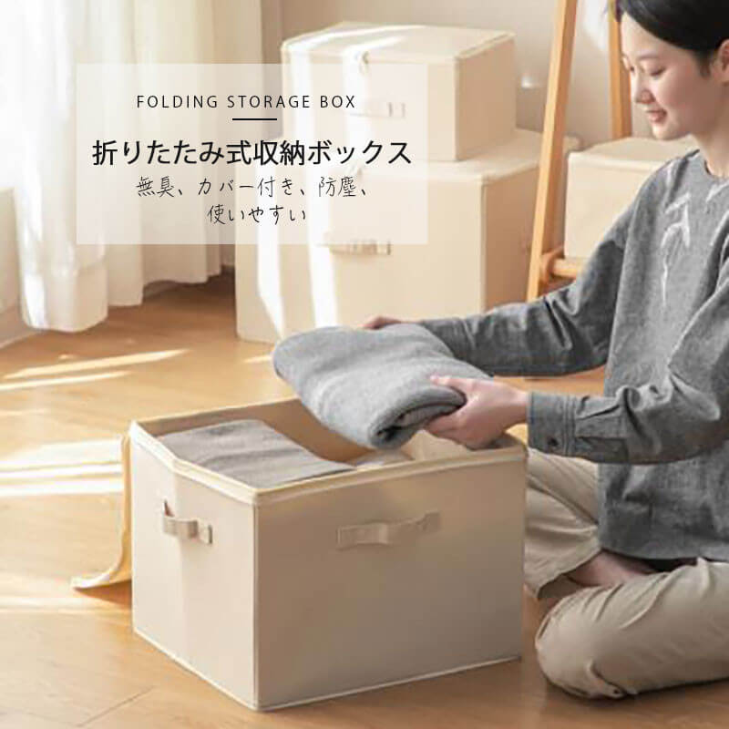 お買い物マラソン【P5倍】折りたたみ式収納ボックス カバー付き 防塵 使いやすい 大容量 窓付き ふた付..