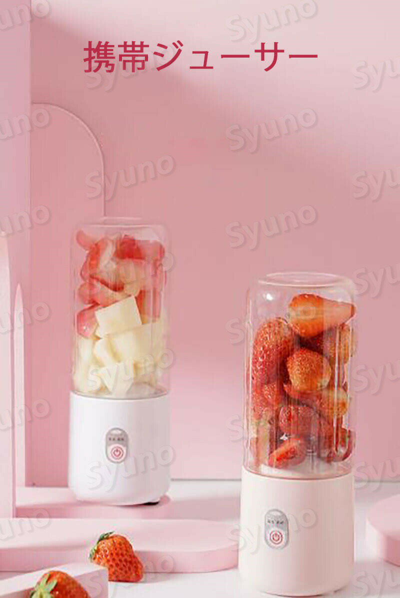 お買い物マラソン【P5倍】携帯ジューサー 家庭用ポータブルジューサーカップ ミニポータブル スマートパワーオフ フレッシュフルーツジュース USB充電 小型でポータブル コードレス ミニブレンダー 7.5*7.5*21.5cm