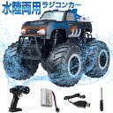 ラジコン ラジコンカー 水陸両用 RCカー 子供 人気 オフロードカー 充電式 4WD 防水 衝突防止 360°回転 オフロード 男の子 女の子 車 おもちゃ 誕生日 プレゼント 贈り物 進学祝い 入学祝い こどもの日 子供 6~12歳