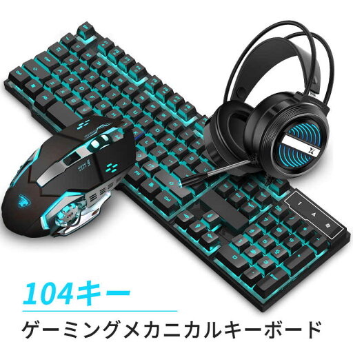 お買い物マラソン【P5倍】メカニカルキーボード 有線 おしゃれ オシャレ かわいい カワイイ 可愛い お洒落 ゲーミングキーボード 有線 104キー USBケーブル取り外し可能 コンパクト ゲーム タイピング おすすめ お買い物マラソン【P5倍】メカニカルキーボード 有線 おしゃれ オシャレ かわいい カワイイ 可愛い お洒落 ゲーミングキーボード 有線 104キー USBケーブル取り外し可能 コンパクト ゲーム タイピング おすすめ