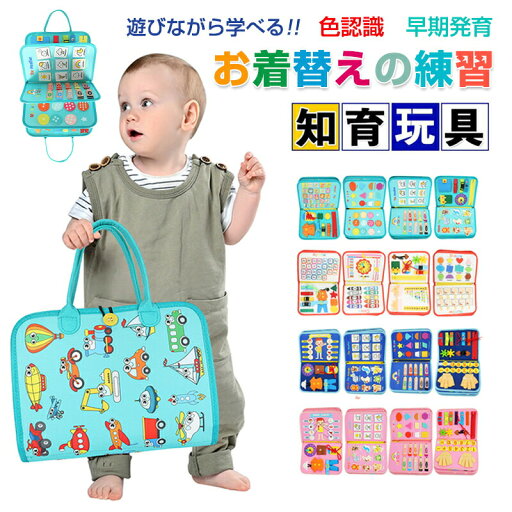 新登場!モンテッソーリ ビジーボード おもちゃ 赤ちゃん 知育おもちゃ ビジーボード 知育バッグ モンテッソーリ教具 学習パズル 幼児 数字 形合わせ 指先訓練 子ども誕生日プレゼント 女の子男の子6ヶ月0歳1歳2歳3歳4歳 人気ギフト 贈り物 新登場!モンテッソーリ ビジーボード おもちゃ 赤ちゃん 知育おもちゃ ビジーボード 知育バッグ モンテッソーリ教具 学習パズル 幼児 数字 形合わせ 指先訓練 子ども誕生日プレゼント 女の子男の子6ヶ月0歳1歳2歳3歳4歳 人気ギフト 贈り物