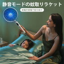 お買い物マラソン【P5倍】静音モードの蚊取りラケット 蚊除け 低電圧感電で蚊を殺す 人体感応 近寄ってからすぐに電源を切る 電撃殺虫機 電気蚊取り器 殺虫ラケット 蚊取り 殺虫器(3)