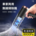 お買い物マラソン【P5倍】家庭用/車用クリーナー 多機能ワイヤレスクリーナー 車と家庭兼用 ボタン1つで掃除できる 車載掃除機 ハンディクリーナー コードレス充電式 乾湿両用 車用掃除機
