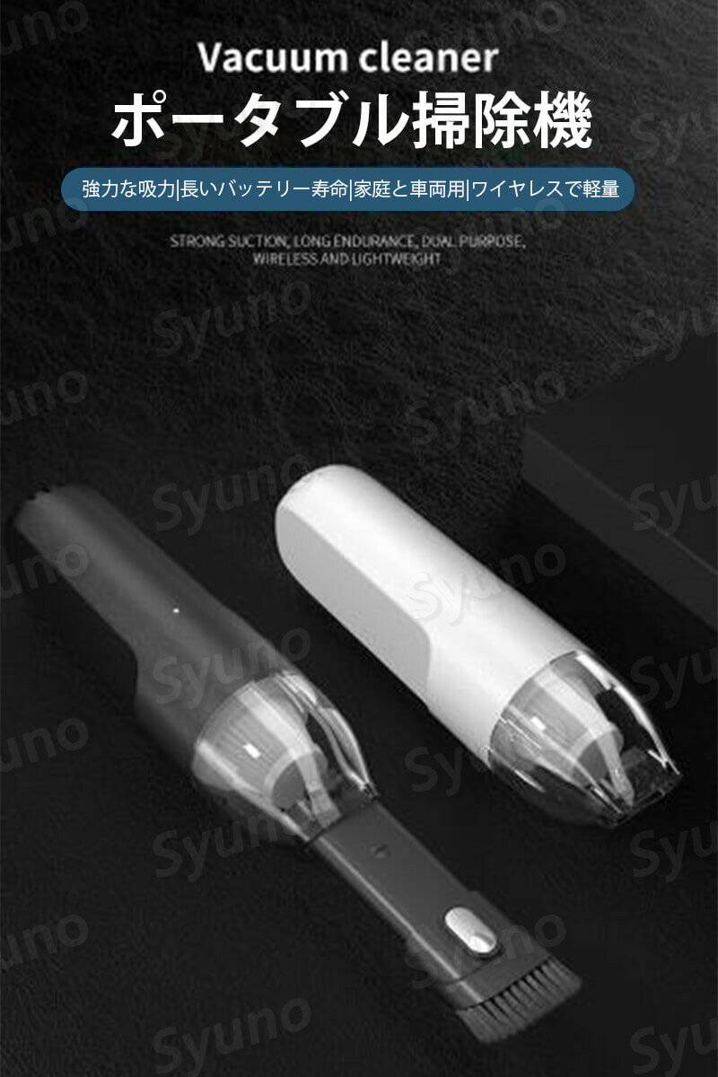 お買い物マラソン【P5倍】車内家庭兼用掃除機 多機能ワイヤレスクリーナー 車と家庭兼用 69 * 245mm ボタン1つで掃除できる 車載掃除機 ハンディクリーナー コードレス充電式 乾湿両用 車用掃除機