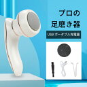 お買い物マラソン【P5倍】電動角質 リムーバー 角質除去 足 角質取り 電動ヤスリ かかと ひび かかとケア 角質 リムーバー 電動 角質ケア 角質 削り 角質 足裏 除去 電動爪切り(4)