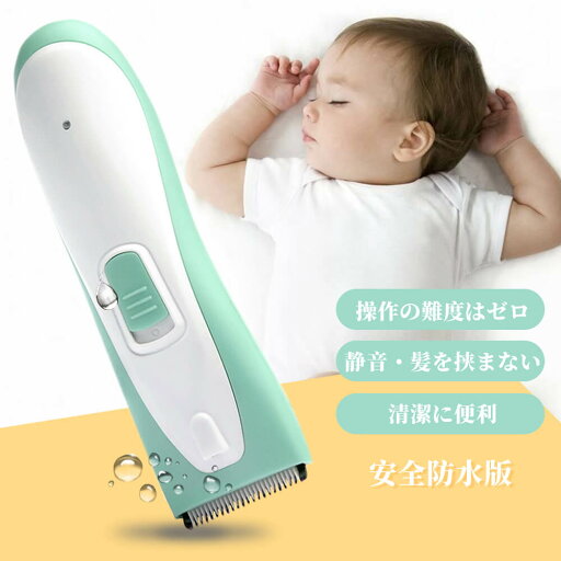 お買い物マラソン【P5倍】赤ちゃん 防水バリカン 電動バリカン 7級防水、全体に水に浸して洗浄可能 超低ノイズ設計 操作の難度はゼロ 髪を挟まない 低音防水 充電式電動バリカン 散髪 子供 水洗い 家庭用 鋭角カッターの歯のデザインで USB充電設計、更にエコです お買い物マラソン【P5倍】赤ちゃん 防水バリカン 電動バリカン 7級防水、全体に水に浸して洗浄可能 超低ノイズ設計 操作の難度はゼロ 髪を挟まない 低音防水 充電式電動バリカン 散髪 子供 水洗い 家庭用 鋭角カッターの歯のデザインで USB充電設計、更にエコです