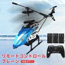 お買い物マラソン【P5倍】小型リモコン飛行機 ヘリコプター2.4GHz ラジコンヘリコプター トイヘリ 3バッテリー 頑丈 飛行機おもちゃ 室外リモコン飛行機 ...