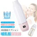 お買い物マラソン【P5倍】USB自動調温 哺乳瓶ケース ポーチ 保管ケース 哺乳瓶 3段階加熱 保温 ケース カバー ボトル ウォーマー usb ベビー用品 赤...