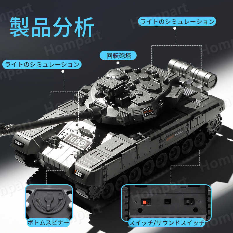 Hompartのお買い物マラソン【P5倍】2.4Gリモコンタンク ラジコン 戦車 バトルタンクシリーズ RC リモコン おもちゃ プレゼント クリスマスプレゼント 360°旋回砲塔 操縦しやすい おもちゃ 男の子 プレゼント｜アングル2