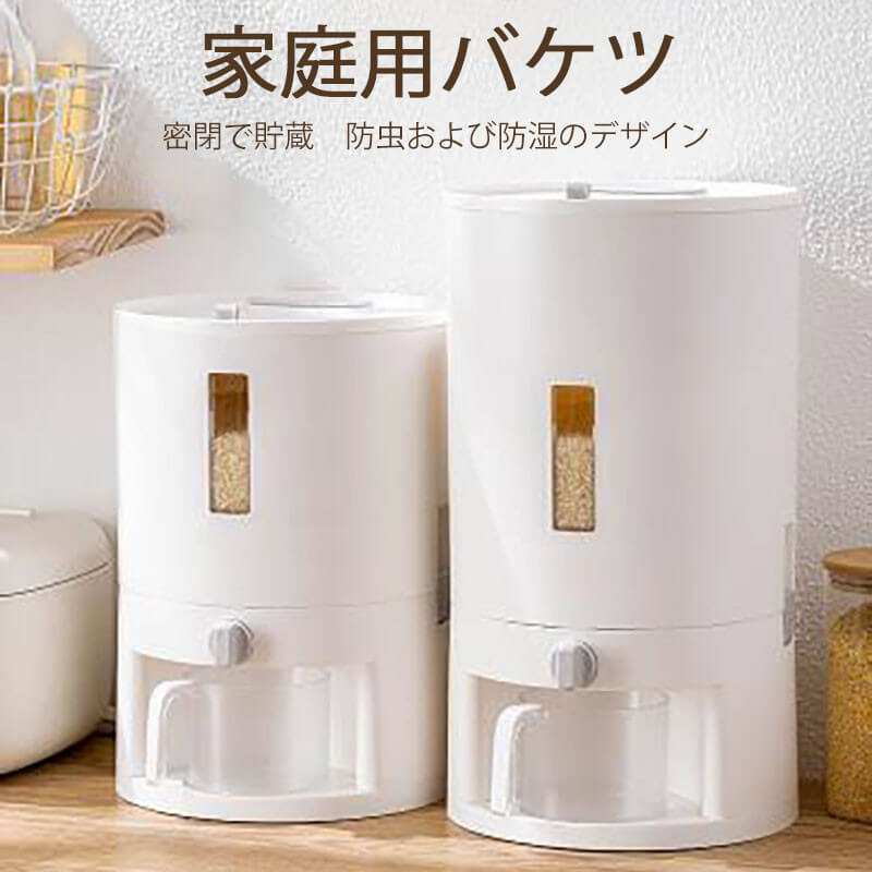 Rakuten - お買い物マラソン【P5倍】家庭用バケツ 密閉で貯蔵 防虫および防湿のデザイン PP素材 防湿防虫 44.5cm*25cm ワンクリックではじめれば 米が取りやすくなる 防虫防湿 密封保存