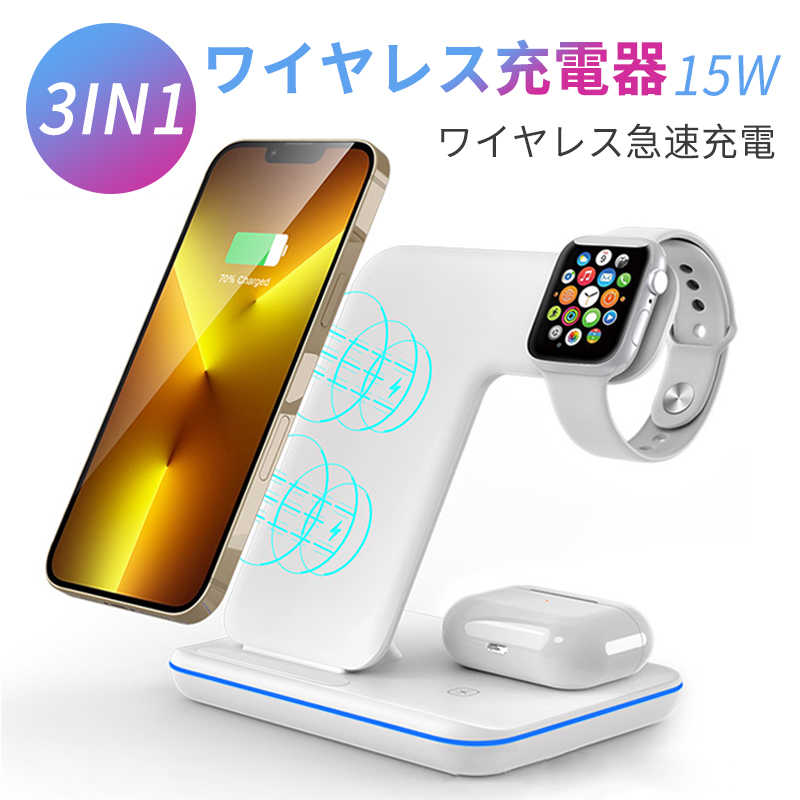 お買い物マラソン【P5倍】qi 3in1急速ワイヤレス充電器 iPhone13 15w 3種類同時充電 iPhone12 Pro iPhoneSE2 iPhone8 X/XS/11 AirPods Apple Watch エアポッズ アップルウォッチ Android スマホ 充電器 無線充電 Qi