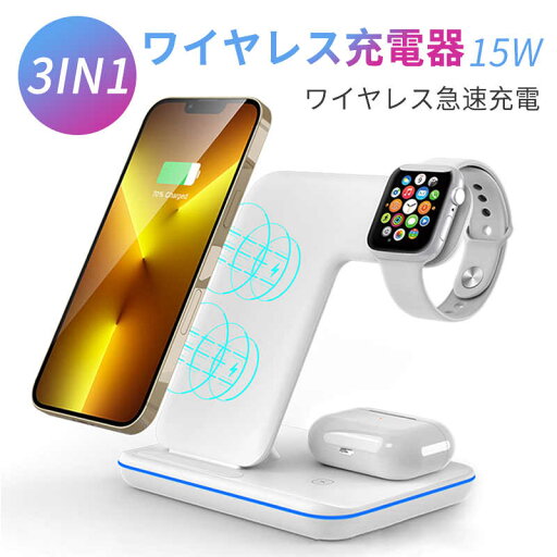 お買い物マラソン【P5倍】qi 3in1急速ワイヤレス充電器 iPhone13 15w 3種類同時充電 iPhone12 Pro iPhoneSE2 iPhone8 X/XS/11 AirPods Apple Watch エアポッズ アップルウォッチ Android スマホ 充電器 無線充電 Qi お買い物マラソン【P5倍】qi 3in1急速ワイヤレス充電器 iPhone13 15w 3種類同時充電 iPhone12 Pro iPhoneSE2 iPhone8 X/XS/11 AirPods Apple Watch エアポッズ アップルウォッチ Android スマホ 充電器 無線充電 Qi