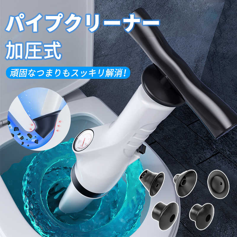 お買い物マラソン【P5倍】パイプクリーナー 加圧式 排水口 排水溝 つまり トイレ掃除 スッポンプ ラバーカップ 洗面所 お風呂 浴室 浴槽 キッチン 疏通ツールー 排水口クリーナ 解消 クリーナー 家庭用 業務用 詰まり 掃除 洗浄 洋式 和式 真空