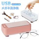 お買い物マラソン【P5倍】超音波洗浄機 入れ歯 メガネ 入れ歯 メガネ用 時計 超音波クリーナー 小型 インビザライン アクセサリー 360°クリーニング 指輪...