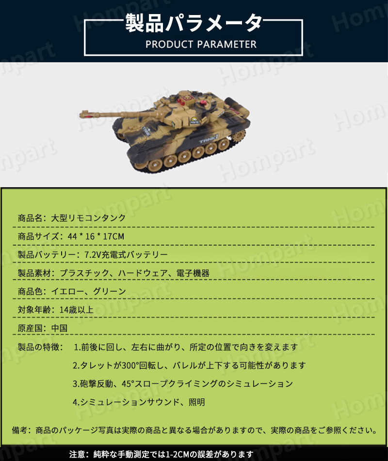 Hompartのお買い物マラソン【P5倍】44cm 2.4Gリモコンタンク ラジコン 戦車 バトルタンクシリーズ RC リモコン おもちゃ プレゼント クリスマスプレゼント 300°旋回砲塔 操縦しやすい おもちゃ 男の子 プレゼント｜アングル3