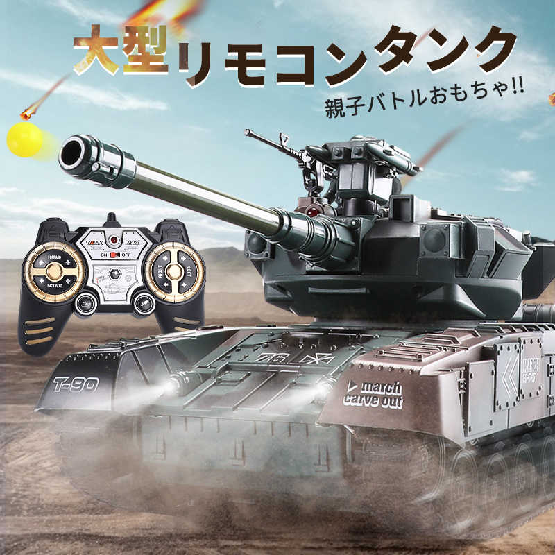 楽天Hompartお買い物マラソン【P5倍】ラジコン 戦車 バトルタンクシリーズ 陸上自衛隊 RC リモコン おもちゃ プレゼント クリスマスプレゼント 330度旋回砲塔 操縦しやすい おもちゃ 男の子 プレゼント 大人が楽しめるバトルタンクを実現