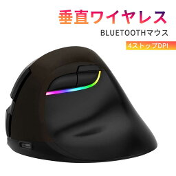 お買い物マラソン【P5倍】静音マウス 在宅勤務 マウスbluetooth人間工学 無線マウス バーティカルマウス エルゴノミクス マウス PC 垂直マウス パソコン使用 静音 軽量 使い易い コードレス 左マウス