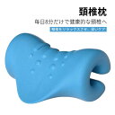 お買い物マラソン【P5倍】首こり 解消グッズ 首 マッサージ こり 枕 頚椎牽引枕 ストレートネック 枕 矯正枕 首 肩が軽くになる 首 サポーター ネックハンモック ストレッチ 筋肉緊張を緩和する 首 伸ばす ネックフィットまく ら枕 健康グッズ(3)