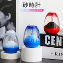 お買い物マラソン【P5倍】砂時計の装飾品 ホーム砂時計 砂時計 面白く減圧 小さくて絶妙 運動 飾り物 透明ガラス 室内装飾品 砂時計 学習 キッチンタイマー ...