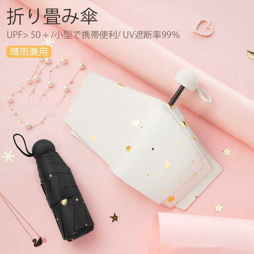 お買い物マラソン【P5倍】折り畳み傘 折り畳み傘 UPF 50+ 小型で携帯便利 UV遮断率99% 折りたたみ傘 軽量の傘骨 98cm*58cm 高密傘 コンパクト 旅行 ブランド 誕生日プレゼント 女性 軽量 丈夫 完全遮光 お買い物マラソン【P5倍】折り畳み傘 折り畳み傘 UPF 50+ 小型で携帯便利 UV遮断率99% 折りたたみ傘 軽量の傘骨 98cm*58cm 高密傘 コンパクト 旅行 ブランド 誕生日プレゼント 女性 軽量 丈夫 完全遮光