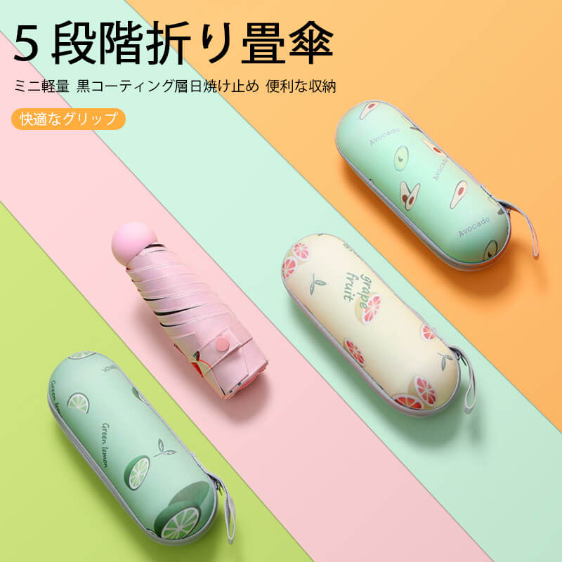 お買い物マラソン【P5倍】折り畳み傘 5段階折り畳傘 ミニ軽量 黒コーティング層日焼け止め UPF?50 折りたたみ傘 軽量の傘骨 高密傘 コンパクト 旅行 ブランド 誕生日プレゼント 女性 軽量 丈夫 完全遮光
