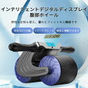 お買い物マラソン【P5倍】腹筋ローラー LEDディスプレイ運動データ エクササイズローラー 静音 耐摩耗 小型 静か アブローラー 筋トレ エクササイズ トレーニング ダイエット 腹筋 アブローラー 筋トレ 上半身 筋力 腹筋運動 腹筋 筋トレ ローラー アブ(4)