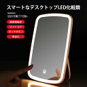 お買い物マラソン【P5倍】LED化粧鏡 ミラー スマートなデスクトップLED化粧鏡 家庭用化粧鏡 化粧鏡 女優ミラー 卓上スタンドミラー USB充電 メイクミラ...