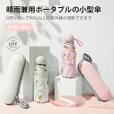 お買い物マラソン【P5倍】晴雨兼用ポータブルの小型傘 日除けと日焼け止め 晴雨兼用傘 有効的防雨 折りたたみ傘 軽量の傘骨 高密傘 コンパクト 旅行 ブランド ...