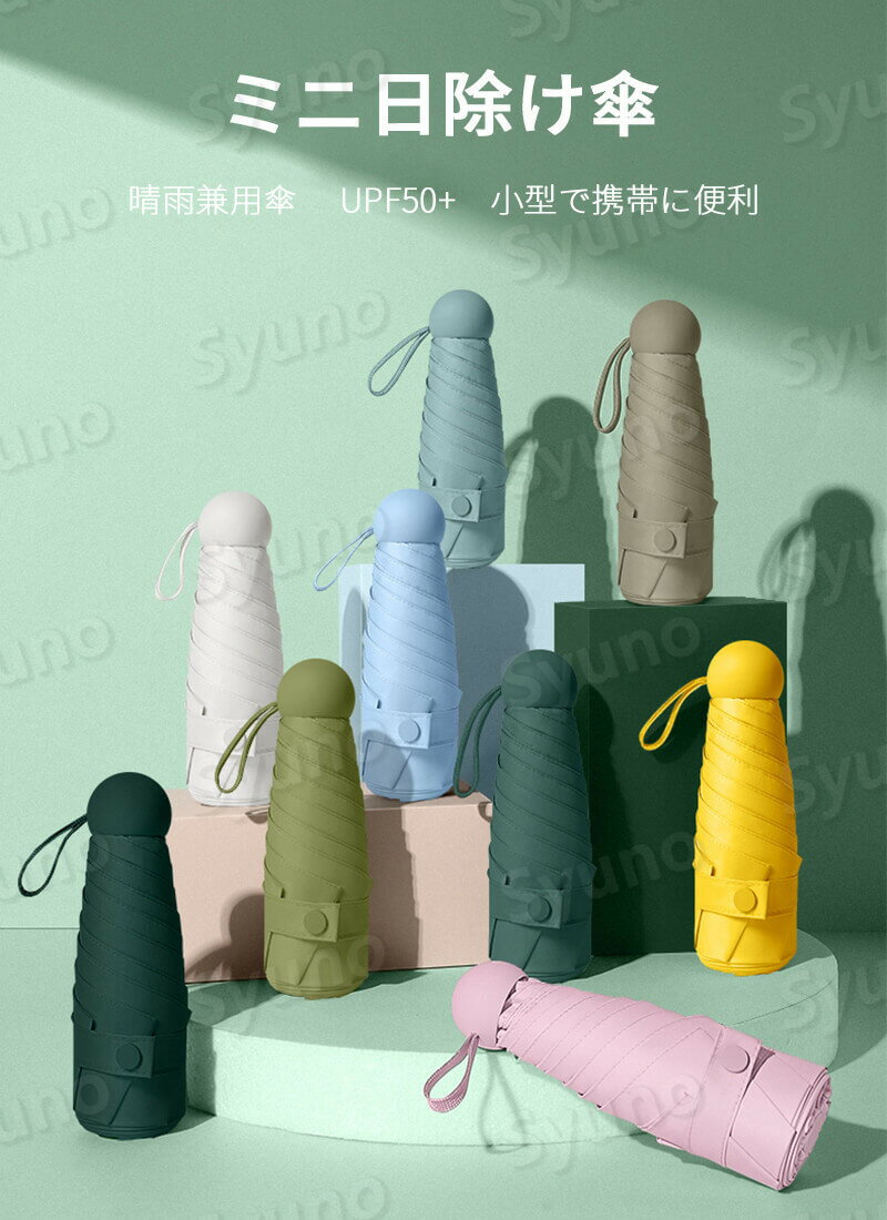 お買い物マラソン【P5倍】ミニ日除け傘 日除けと日焼け止め カプセル傘 有効的防雨 折りたたみ傘 軽量の傘骨 高密傘 コンパクト 旅行 ブランド 誕生日プレゼント 女性 軽量 丈夫 完全遮光