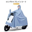 お買い物マラソン【P5倍】ロングタイプレインコート 自転車 前開きジッパー レインコート ポンチョ レインウェア 袖あり レディース メ..