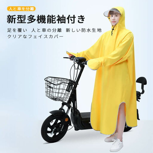 お買い物マラソン【P5倍】新型多機能袖付き 足を覆い 人と車の分離 撥水性 防汚性 レインコート ポンチョ レインウェア 袖あり レディース メンズ バイク 高校生 男の子 収納袋 防水 男女兼用 台風 雪 通勤 通学用 自転車通勤 雨 対策 お買い物マラソン【P5倍】新型多機能袖付き 足を覆い 人と車の分離 撥水性 防汚性 レインコート ポンチョ レインウェア 袖あり レディース メンズ バイク 高校生 男の子 収納袋 防水 男女兼用 台風 雪 通勤 通学用 自転車通勤 雨 対策