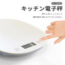 お買い物マラソン【P5倍】電子秤 キッチン電子秤 はかり デジタル デジタルスケール スケール 計量器 キッチン バックライト ワンタッチゼロイング クッキングスケール 測り 高精度キッチン電子秤 料理 調理 コンパクト キッチン用品(3)