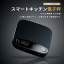 お買い物マラソン【P5倍】電子秤 キッチン電子秤 はかり デジタル スマートキッチン電子秤 USB充電 計量器 キッチン バックライト ワンタッチゼロイング クッキングスケール 測り 高精度キッチン電子秤 料理 調理 コンパクト キッチン用品(3)