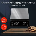 お買い物マラソン【P5倍】電子コーヒースケール 電子秤 タッチセンサー デジタル スマートキッチン電子秤 計量器 キッチン バックライト ワンタッチゼロイング ...