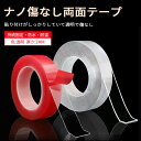 お買い物マラソン【P5倍】万回ナノ両面テープ 強力な粘着力で超便利な両面テープ ナノ傷なし両面テープ 魔法テープ 両面テープ ナノ両面テープ 両面テープ超強力 はがせる 魔法のテープ 強力 防災対策