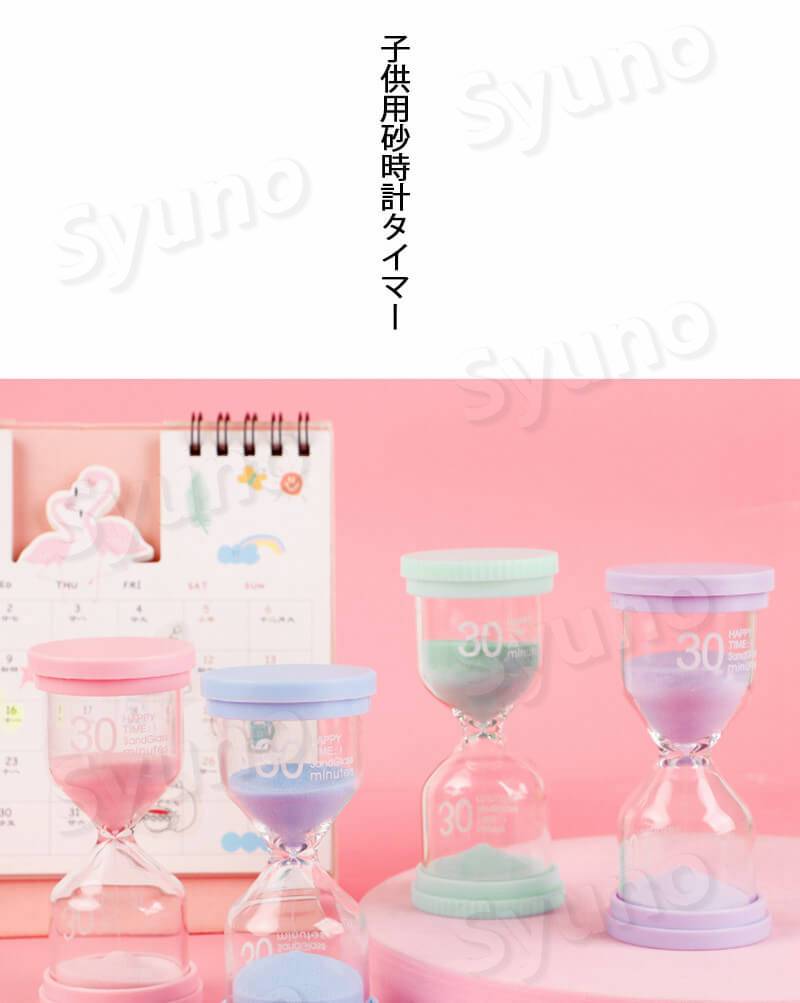 お買い物マラソン【P5倍】子供用砂時計タイマー アクリル砂時計 時間管理 砂時計 直径4.5cm 砂時計 学習 キッチンタイマー オフィス 書斎 リビング 家の置物 ストレス解消 砂時計 贈り物 ウェディングギフト誕生日プレゼント 母の日 クリスマスプレゼント